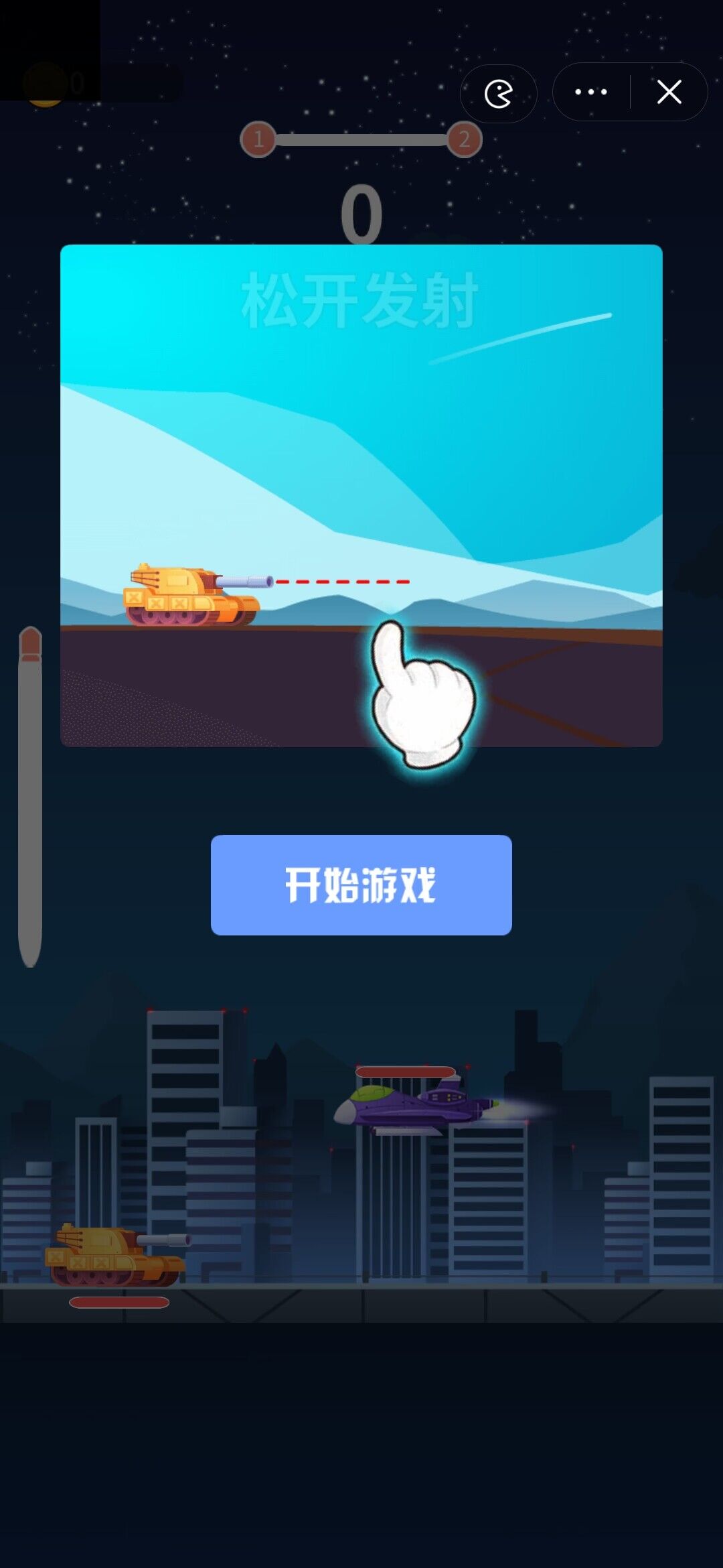 王者坦克大作战