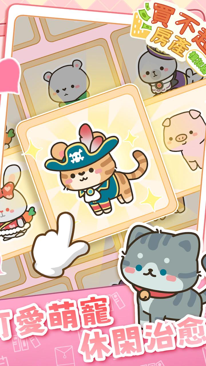 买不起的房产模拟器(辅助菜单) 买不起的房产模拟器(辅助菜单)