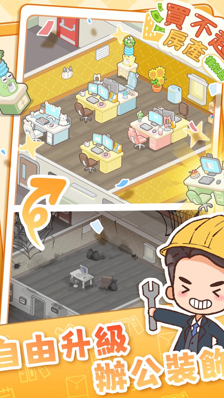 买不起的房产模拟器(辅助菜单) 买不起的房产模拟器(辅助菜单)