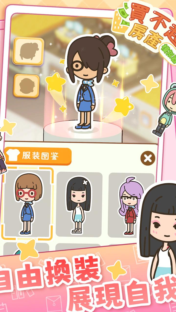 买不起的房产模拟器(辅助菜单) 买不起的房产模拟器(辅助菜单)