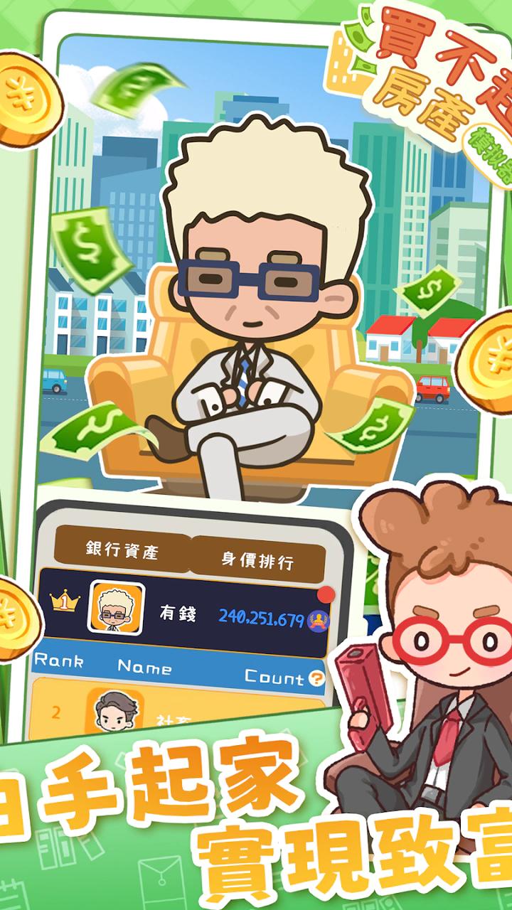 买不起的房产模拟器(辅助菜单) 买不起的房产模拟器(辅助菜单)