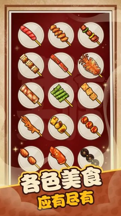 我家有个烧烤摊 我家有个烧烤摊