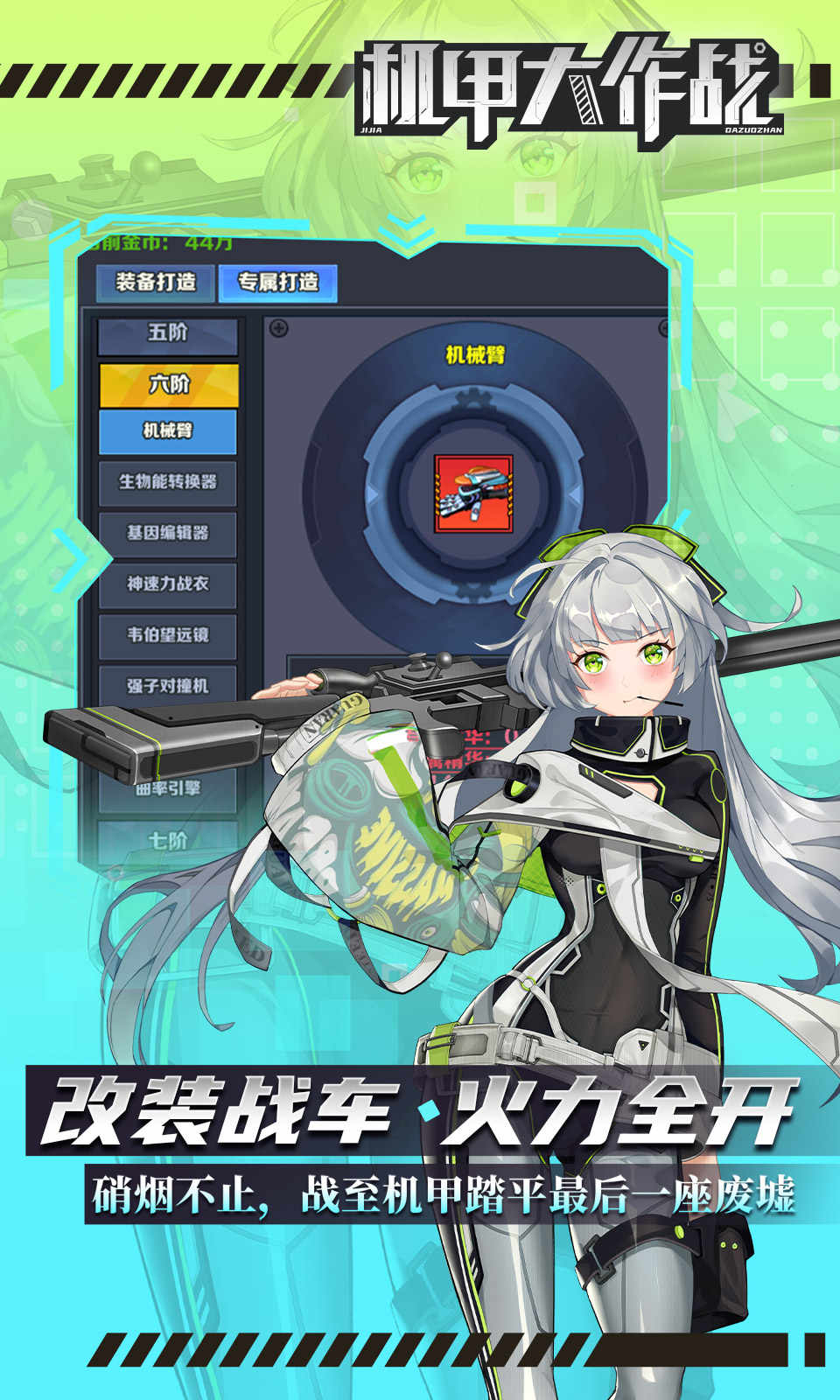 机甲大作战 机甲大作战