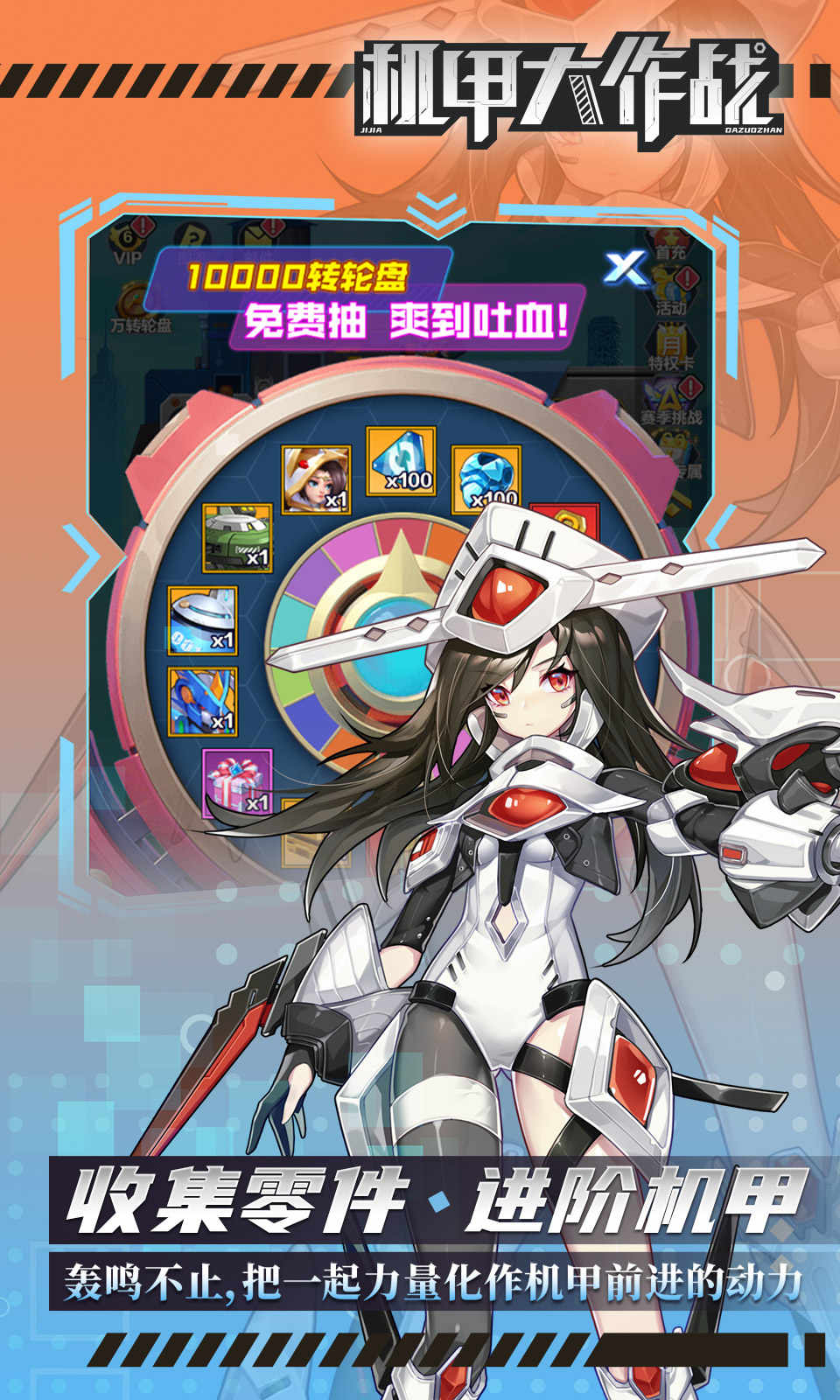 机甲大作战 机甲大作战