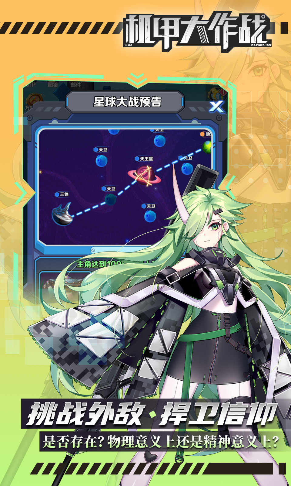 机甲大作战 机甲大作战