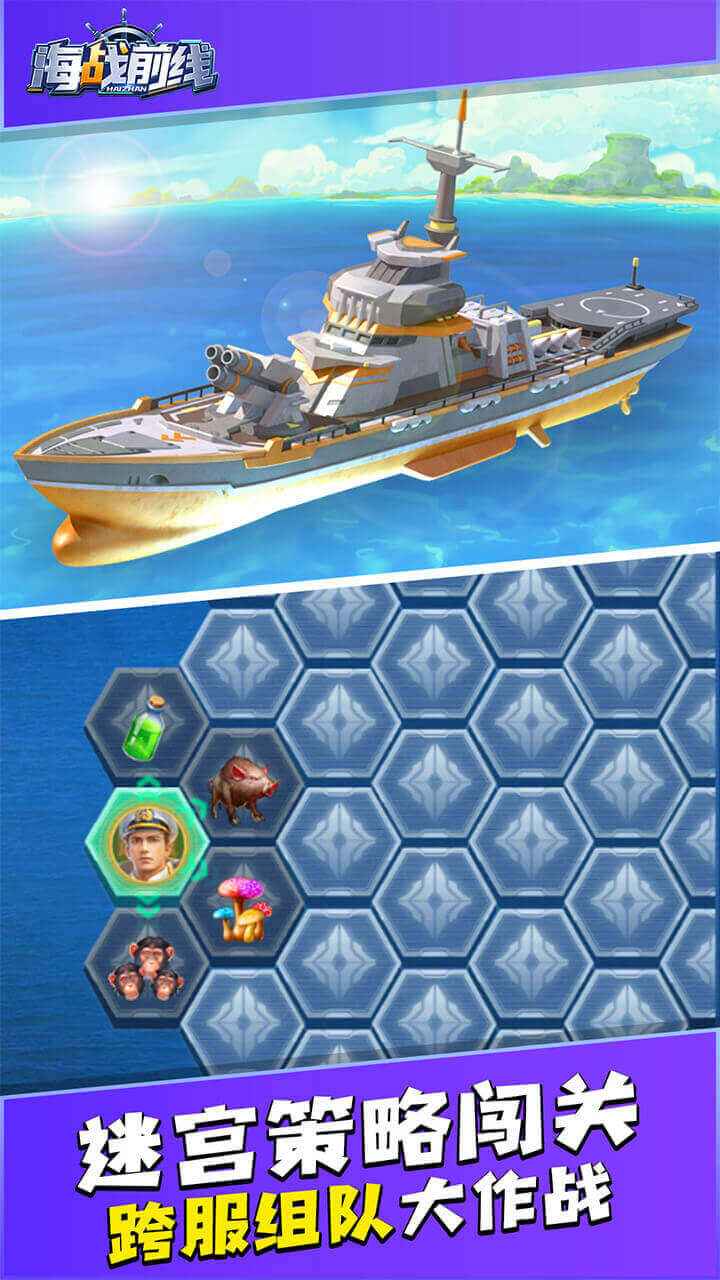 海战前线 海战前线