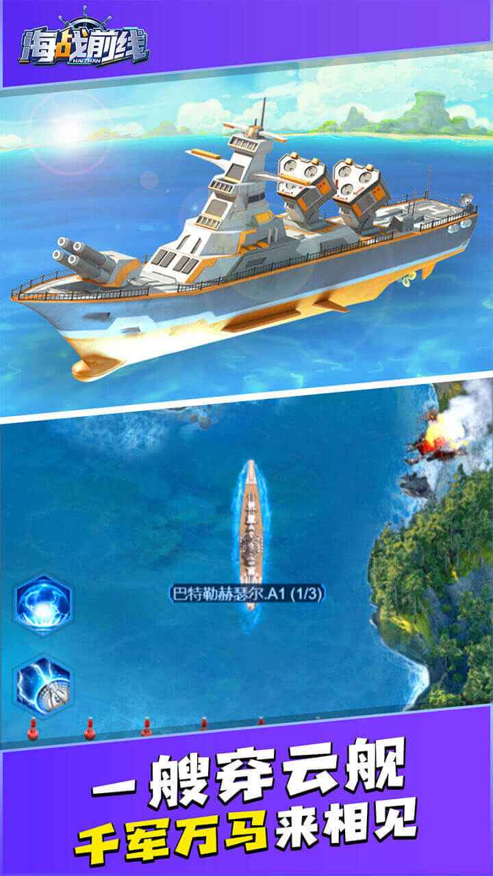 海战前线 海战前线