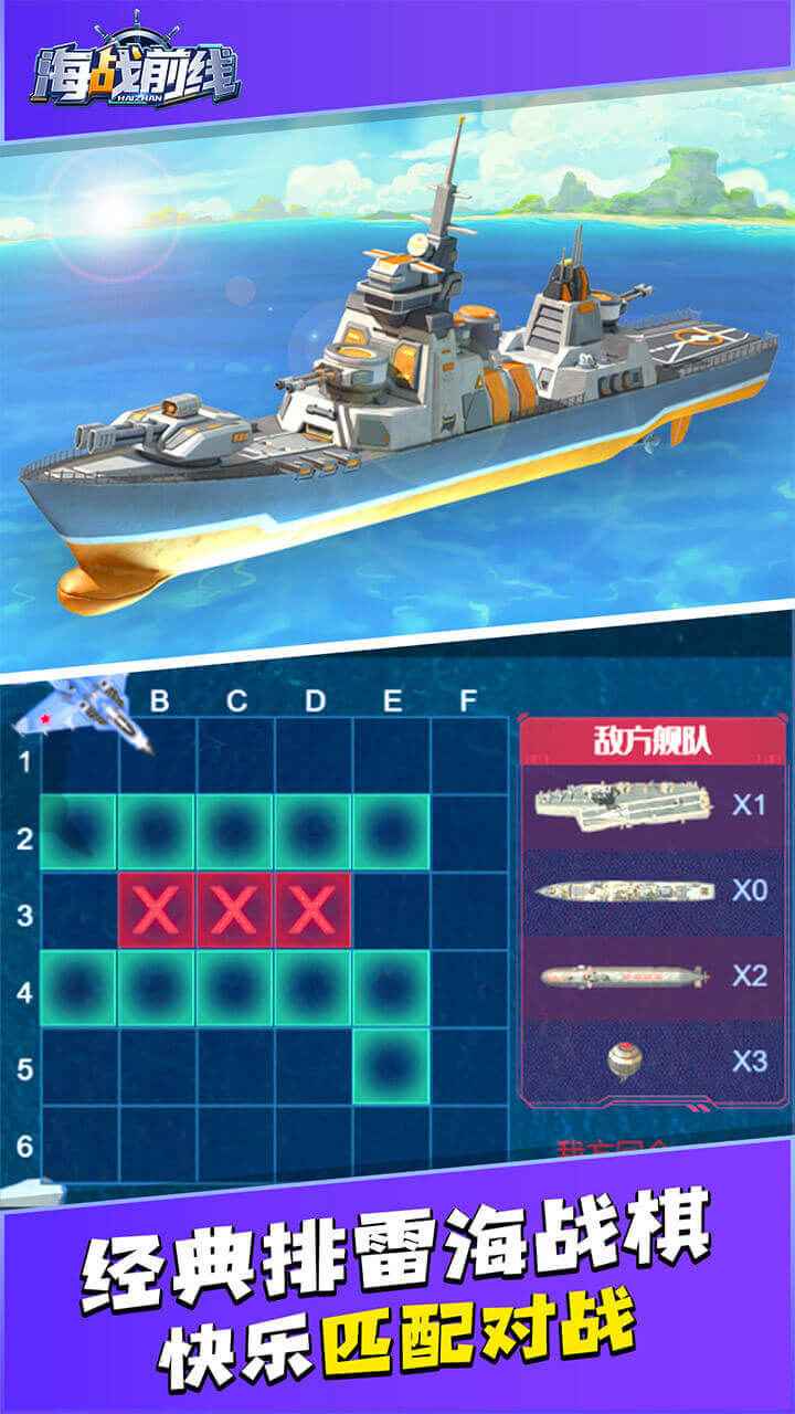 海战前线 海战前线
