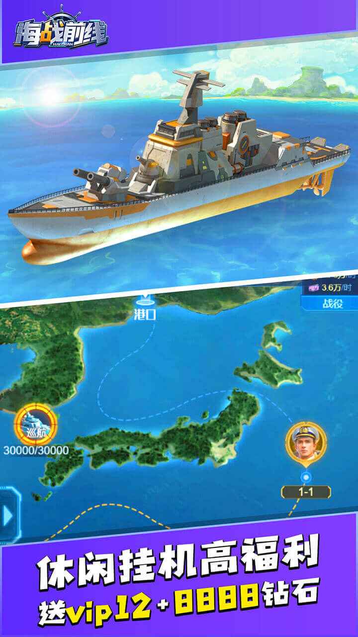 海战前线 海战前线