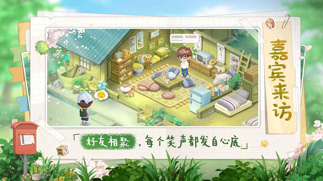 向往的生活 向往的生活