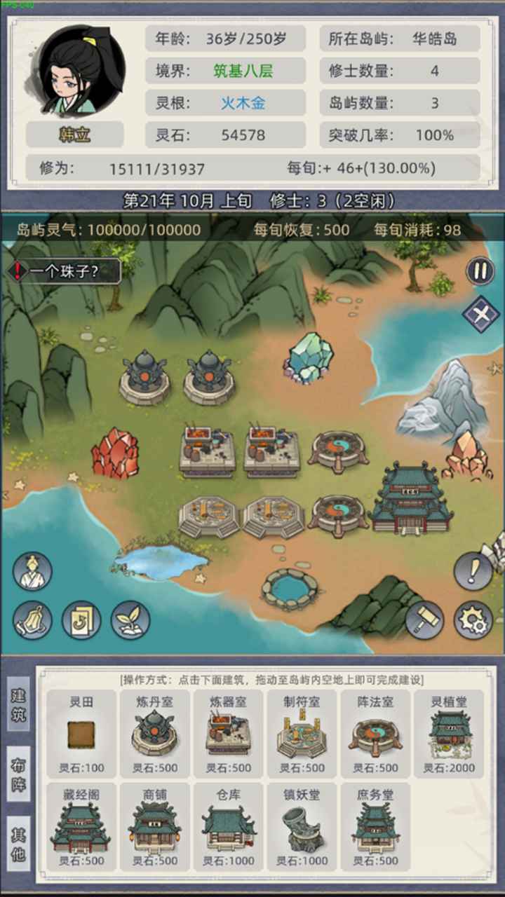 修仙家族模拟器(辅助菜单) 修仙家族模拟器(辅助菜单)