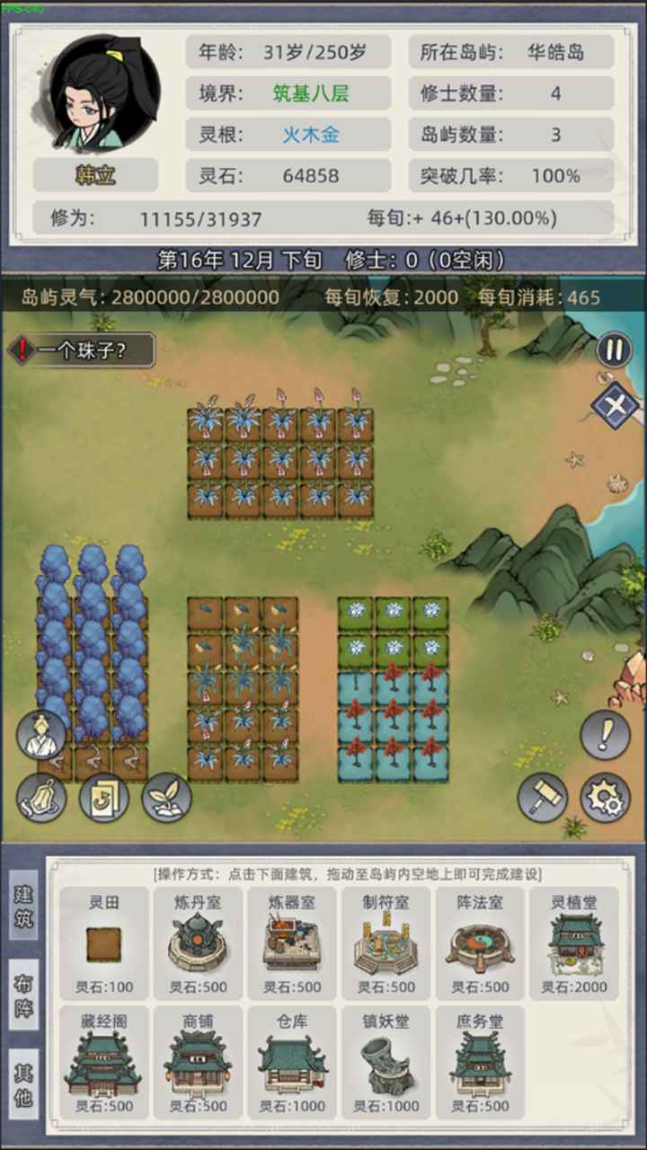 修仙家族模拟器(辅助菜单) 修仙家族模拟器(辅助菜单)