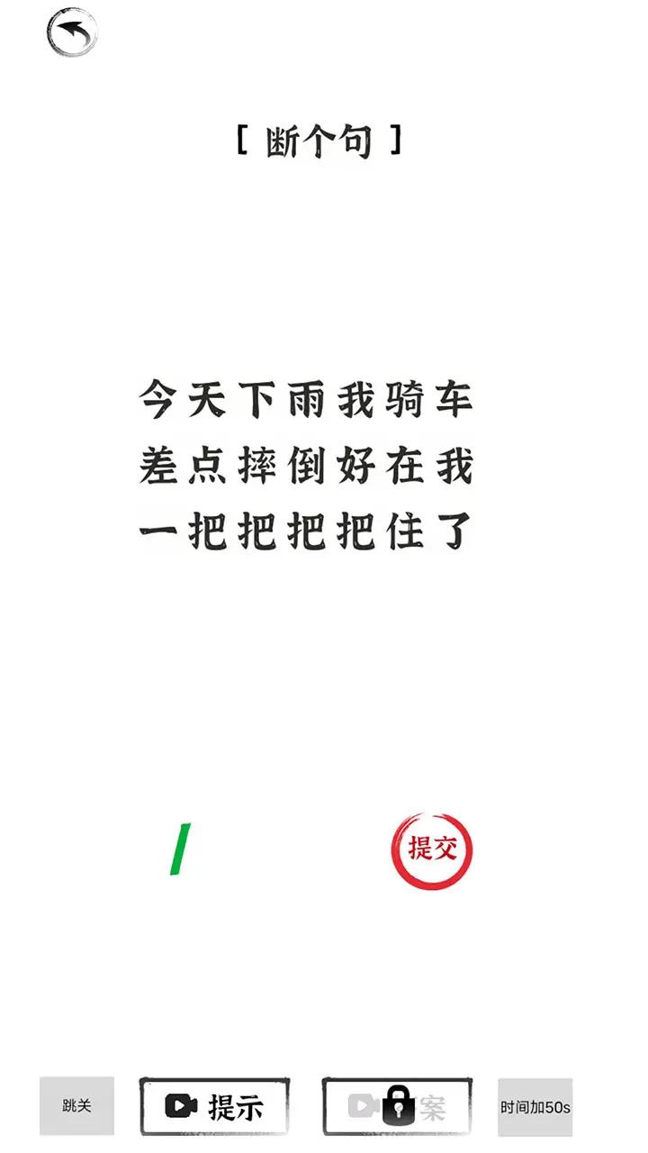 猜字达人