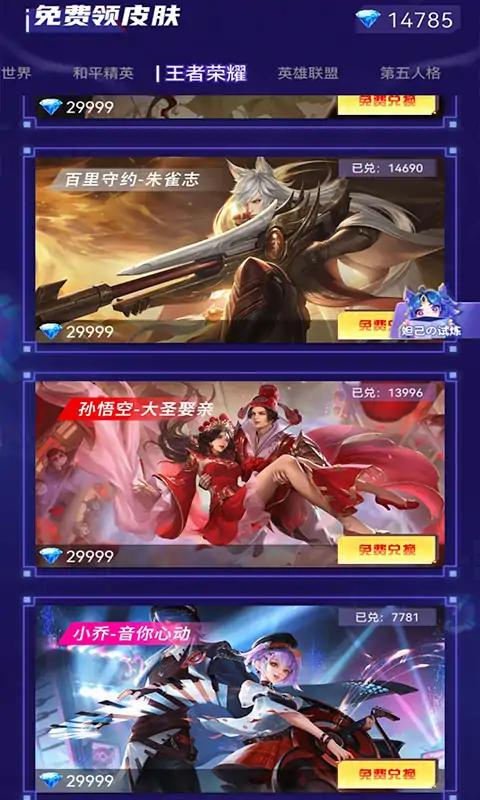 游戏皮肤免费领