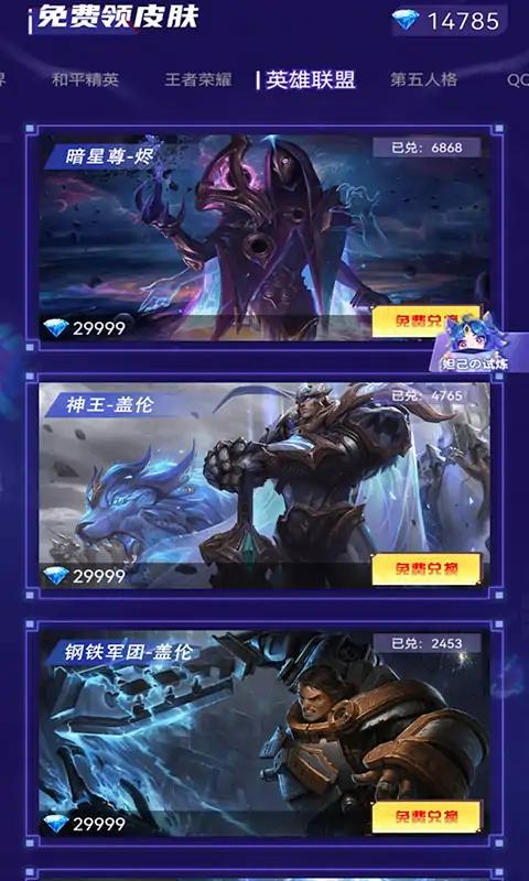 游戏皮肤免费领