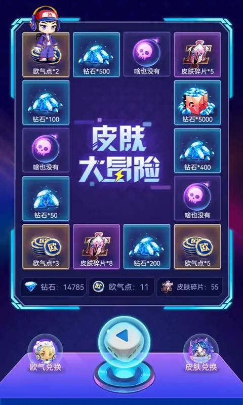 游戏皮肤免费领