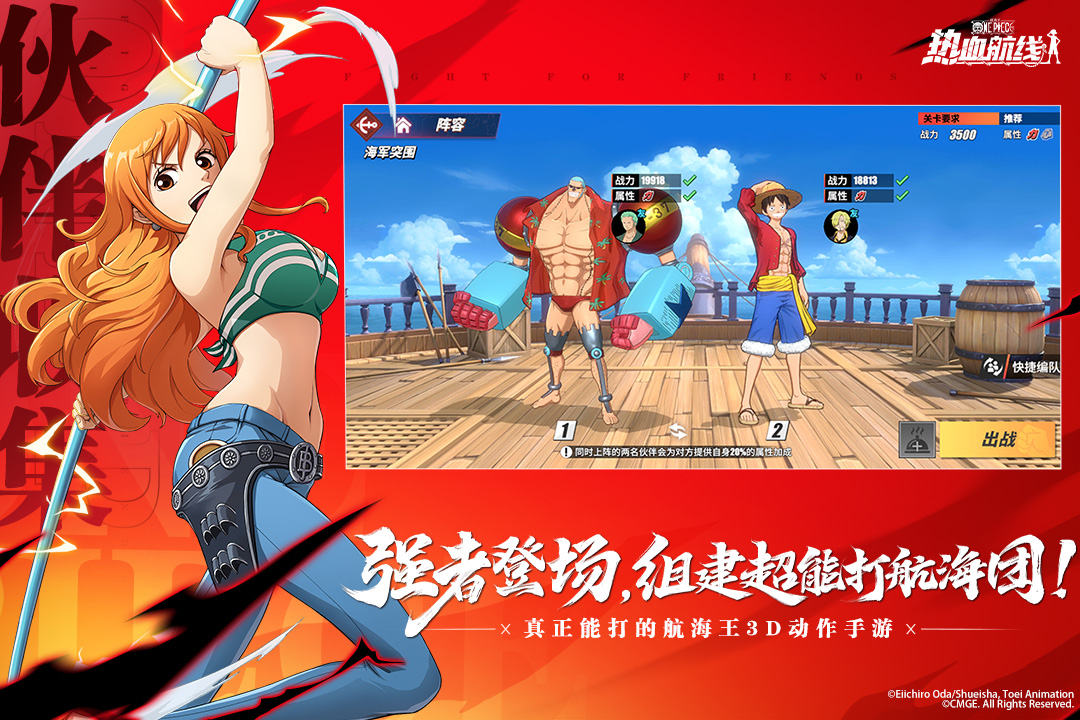 航海王热血航线