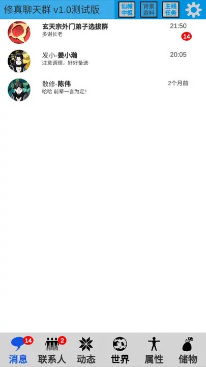 修真聊天群 修真聊天群