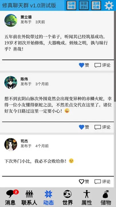 修真聊天群 修真聊天群