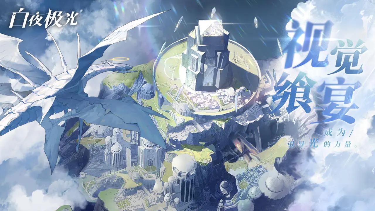 白夜极光 白夜极光