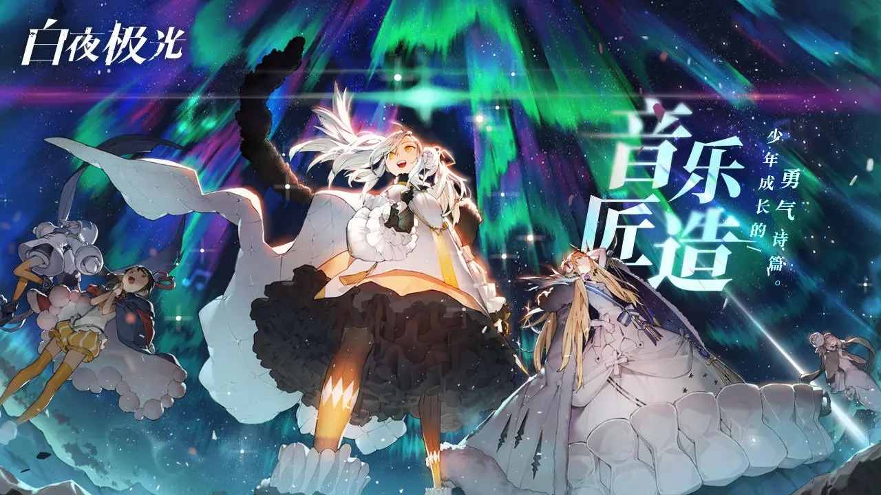 白夜极光 白夜极光