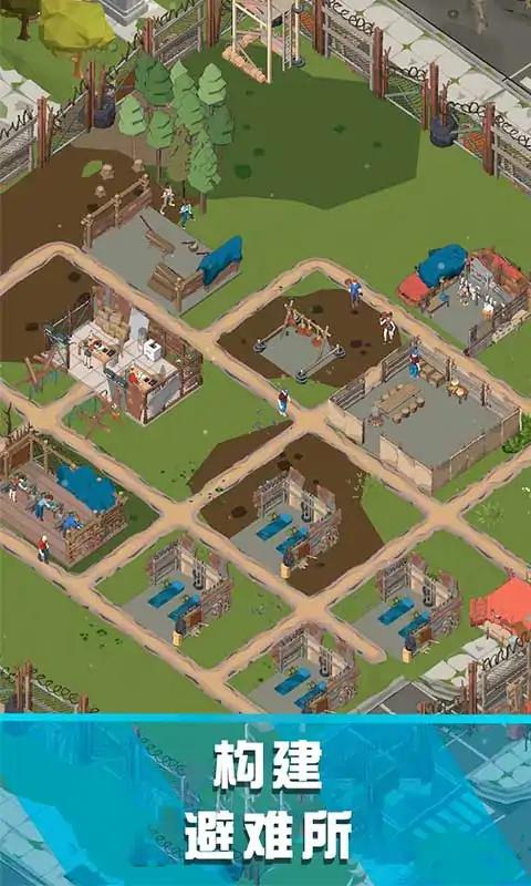 世界末日：避难所