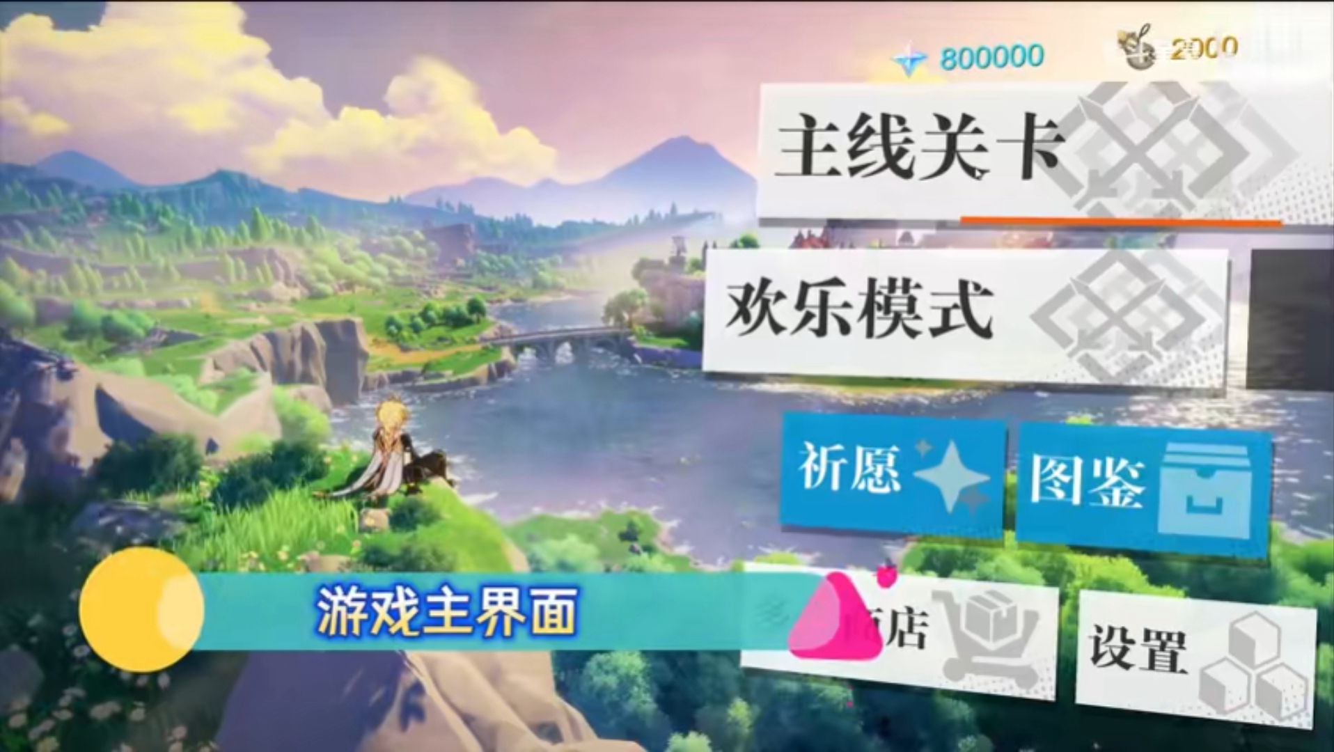 提瓦特：梦境方舟