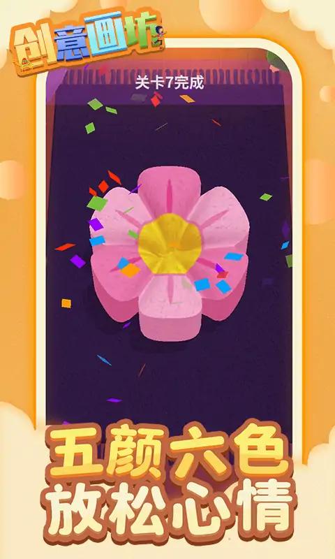 你就是画家-超级解压 你就是画家-超级解压