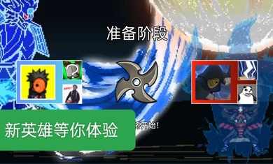 像素火影—超神版