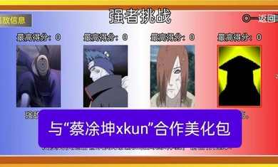 像素火影—超神版