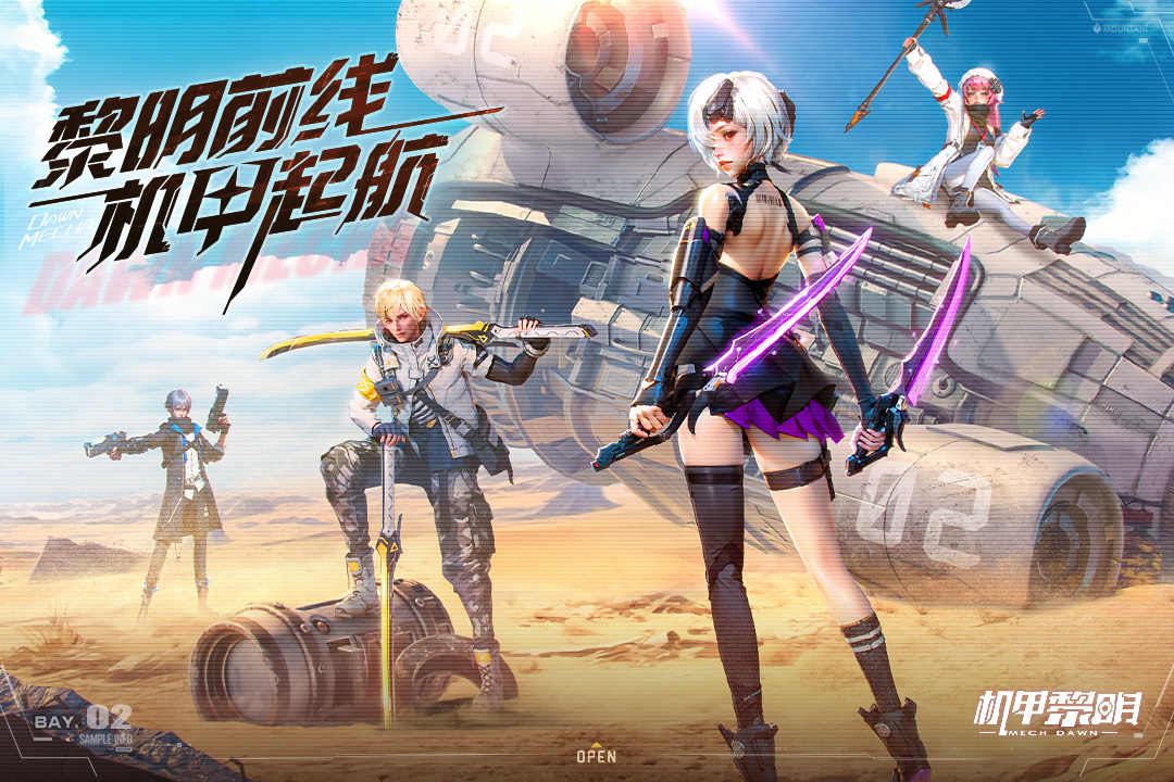 机甲黎明(测试服) 机甲黎明(测试服)