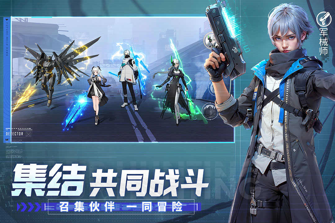 机甲黎明(测试服) 机甲黎明(测试服)