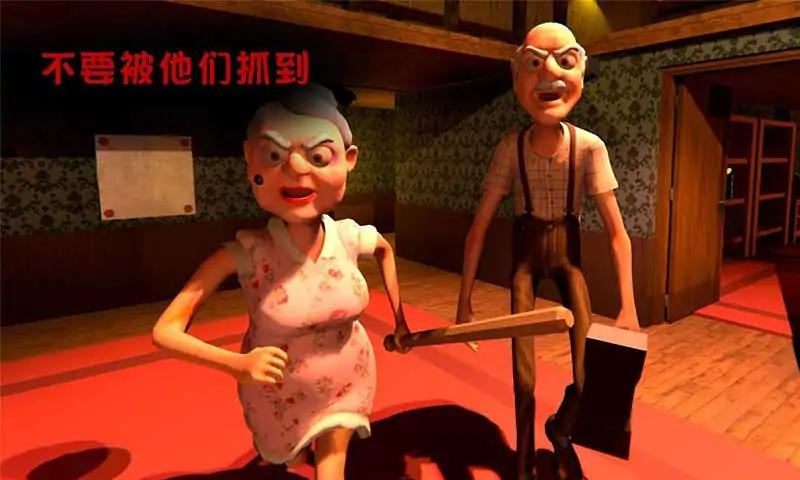 恐怖屋里的爷爷奶奶们