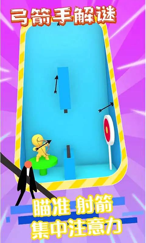 弓箭手解谜 弓箭手解谜