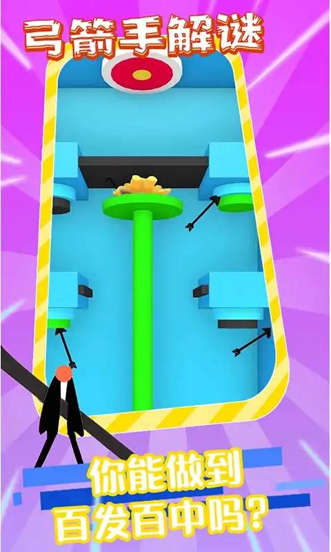 弓箭手解谜 弓箭手解谜