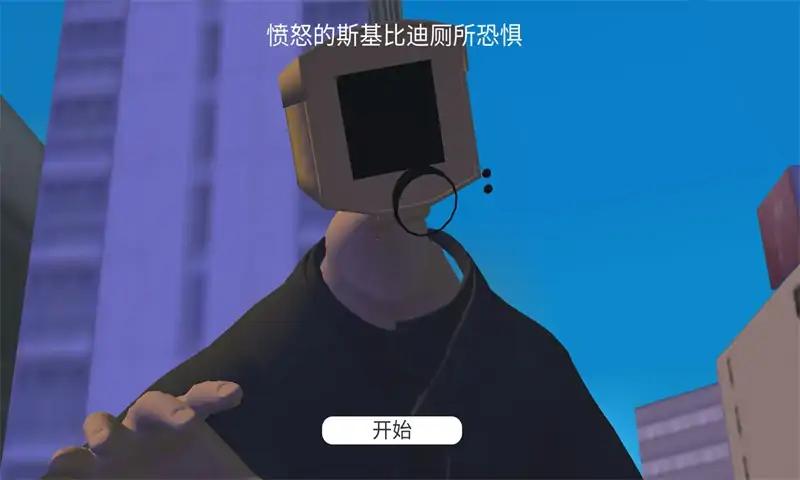 生气的马桶人 生气的马桶人