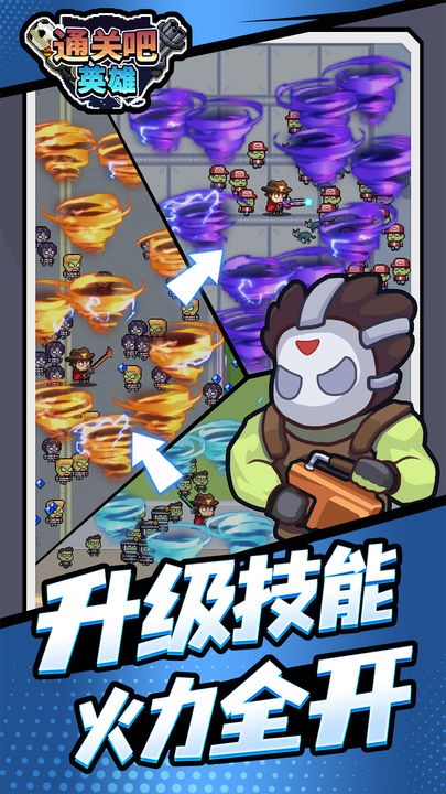 通关吧英雄 通关吧英雄