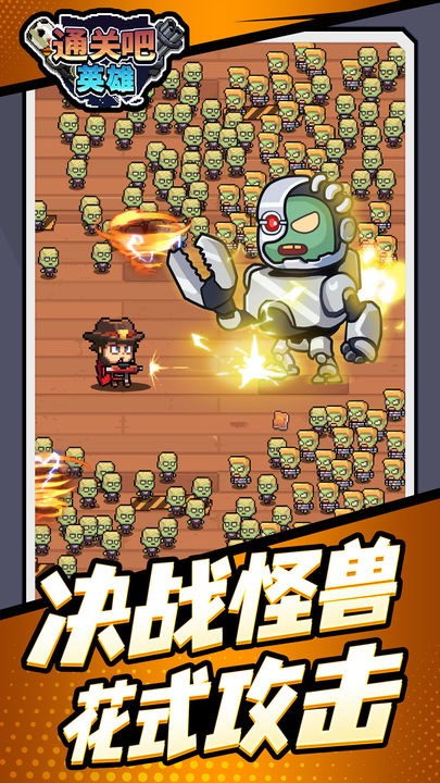 通关吧英雄 通关吧英雄