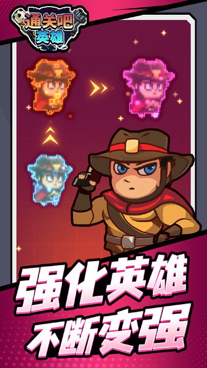 通关吧英雄 通关吧英雄