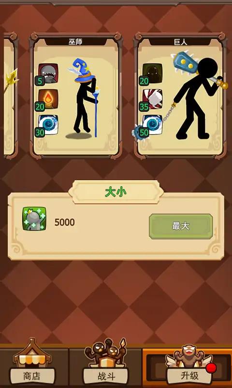 火柴人战争4 火柴人战争4