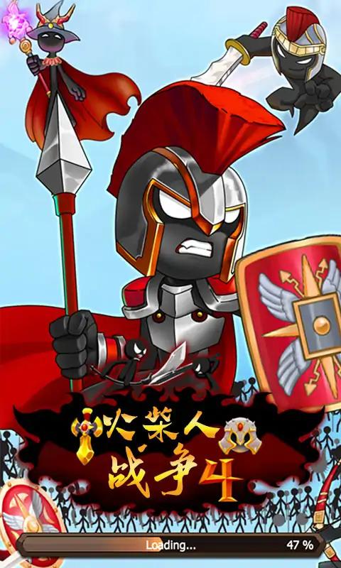 火柴人战争4 火柴人战争4