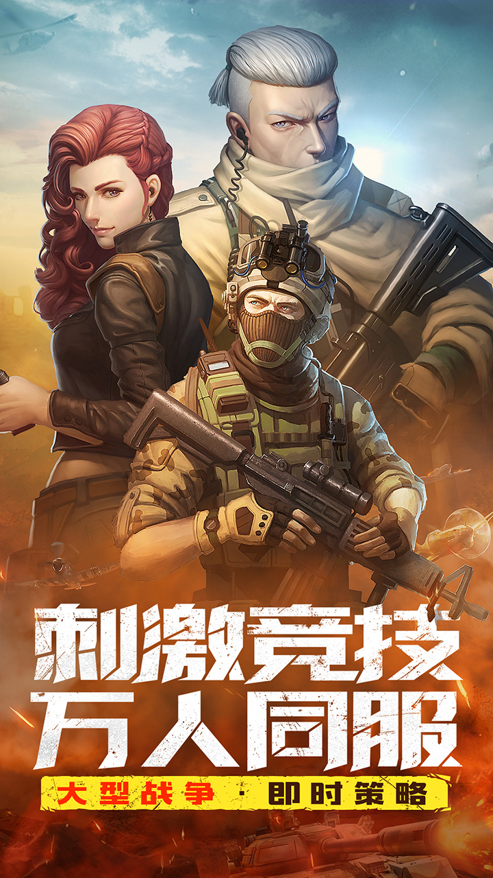 全城警戒-预下载