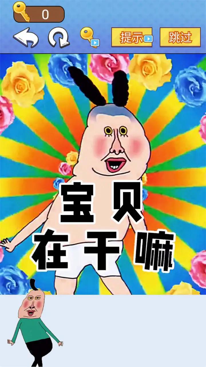 全民爆梗王 全民爆梗王