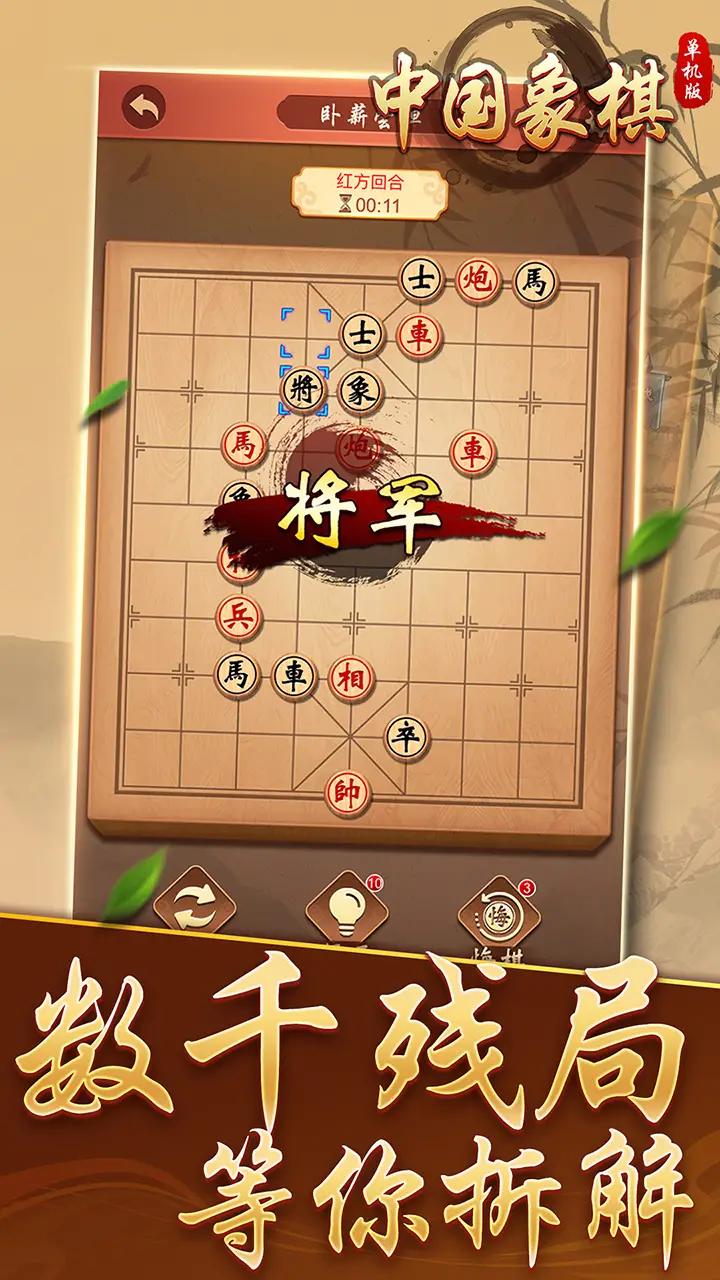 中国象棋单机版