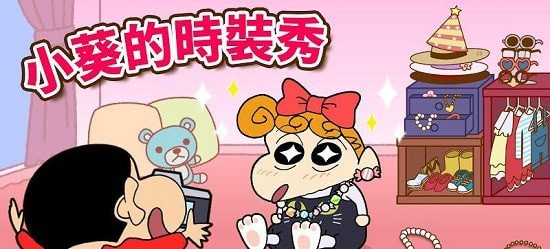 蜡笔小新之小帮手大作战 蜡笔小新之小帮手大作战