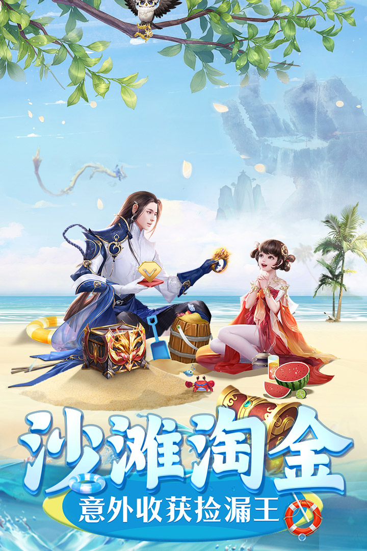 上古情歌-预下载