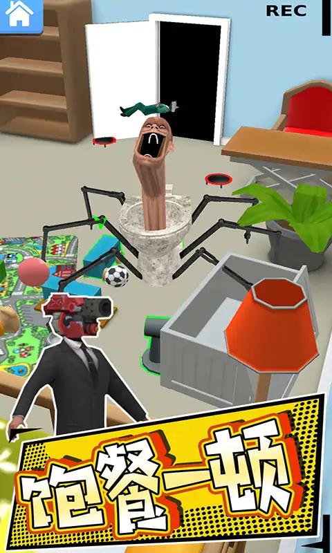 恐怖马桶人逃生