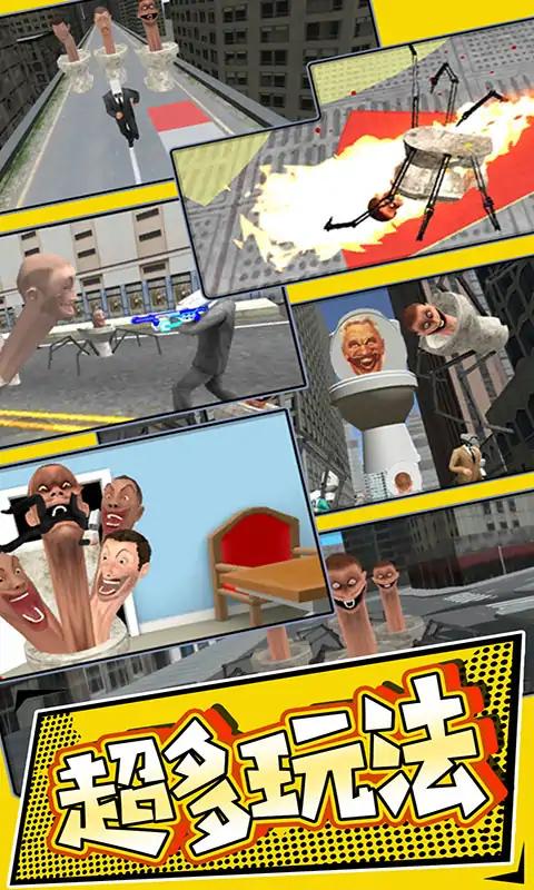 恐怖马桶人逃生