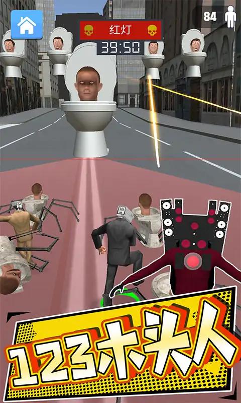 恐怖马桶人逃生