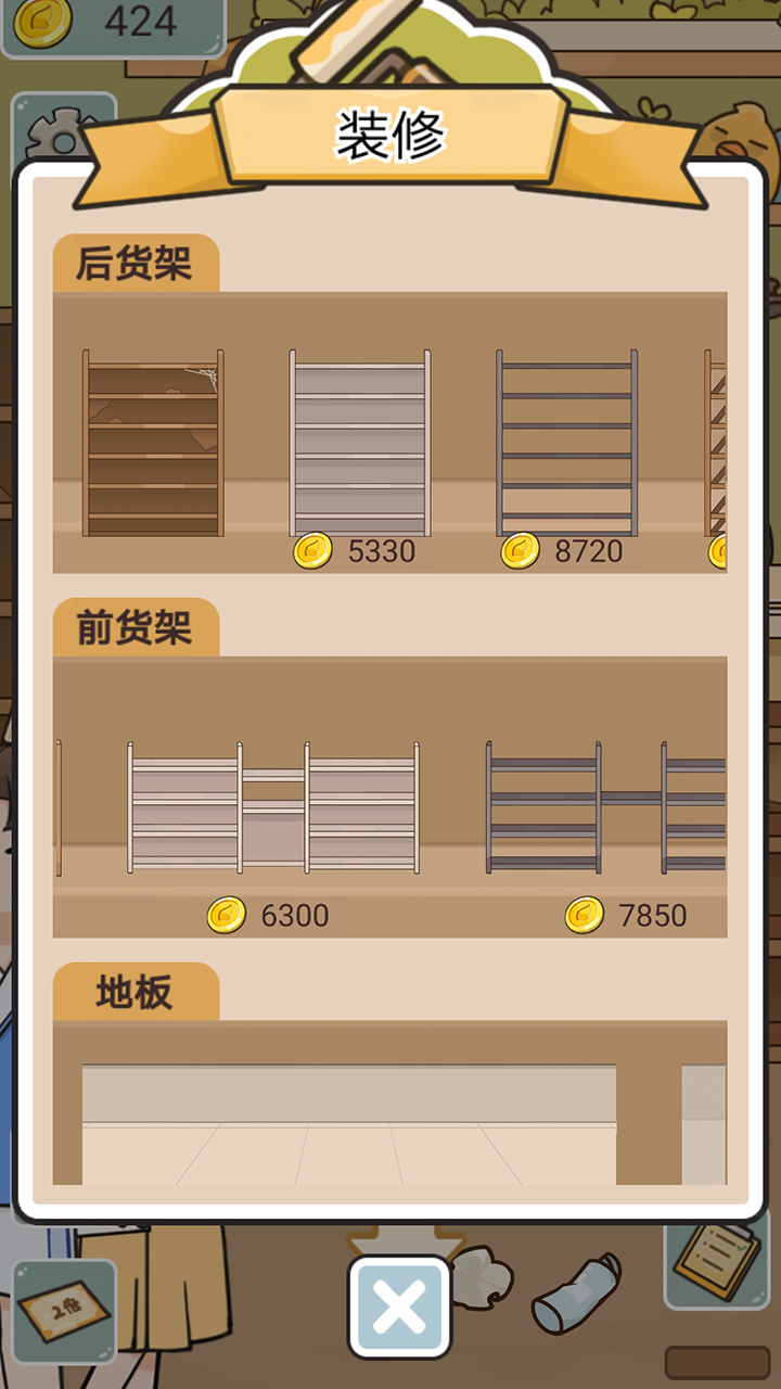 我在学校开超市 我在学校开超市